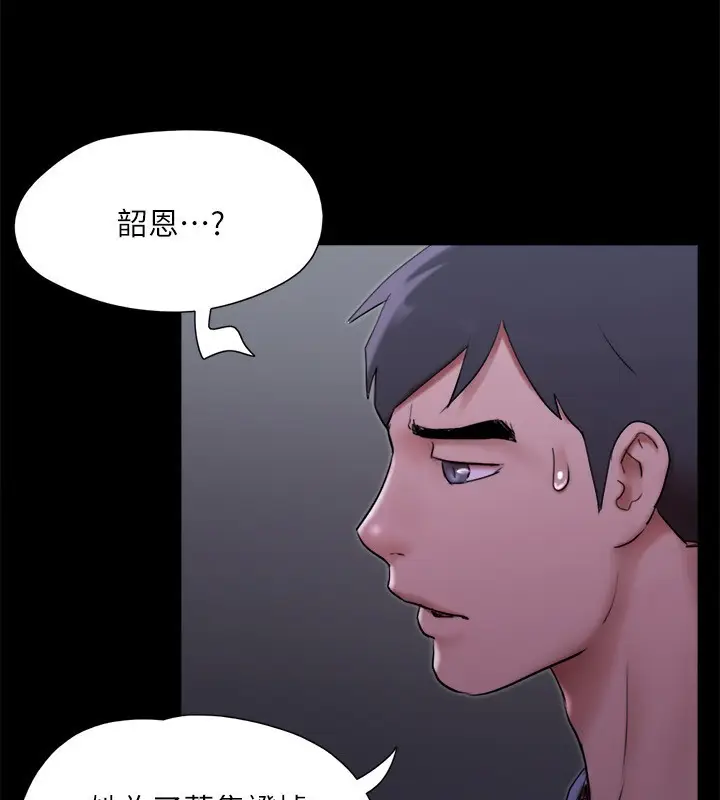 《协议换爱》第144话图41
