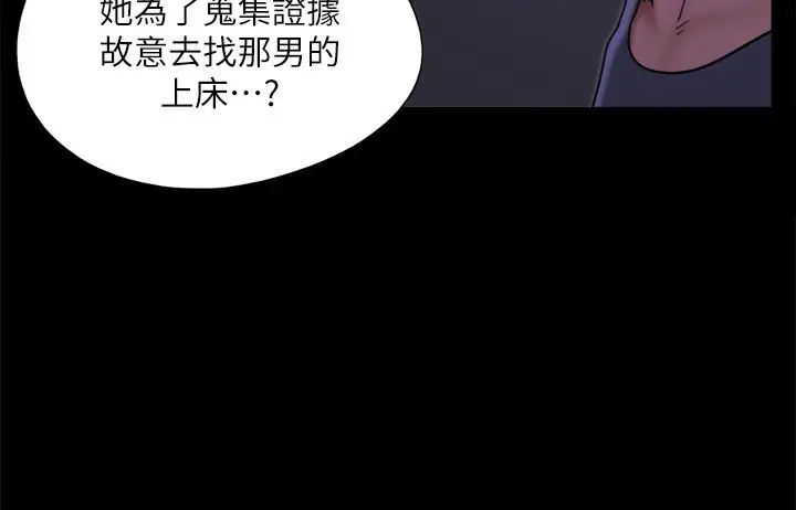 《协议换爱》第144话图42