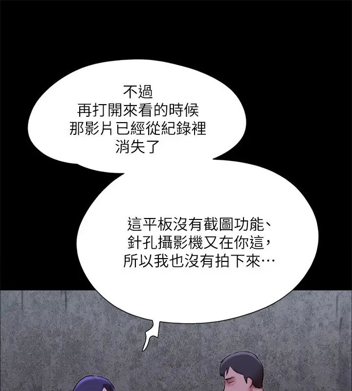 《协议换爱》第144话图43
