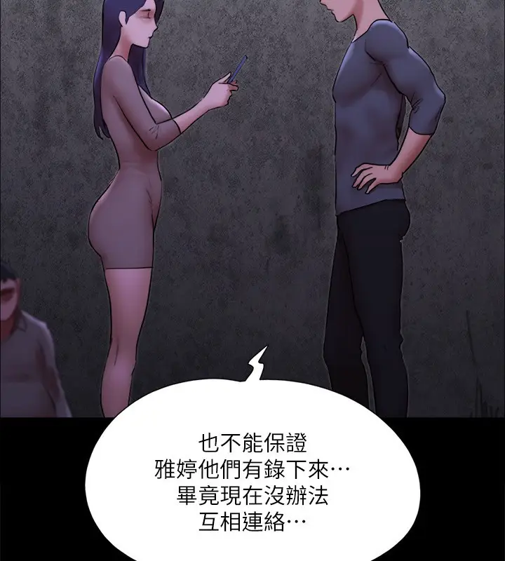 《协议换爱》第144话图44