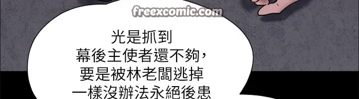 《协议换爱》第144话图48