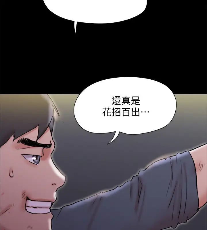 《协议换爱》第144话图5