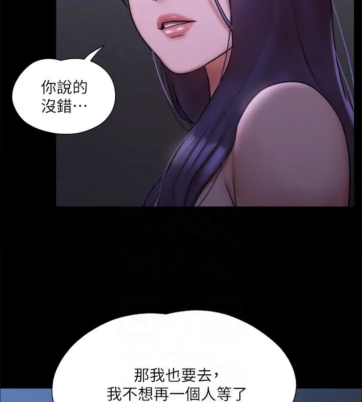 《协议换爱》第144话图50
