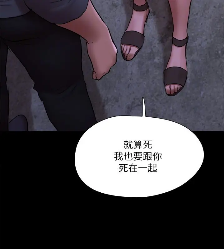 《协议换爱》第144话图53