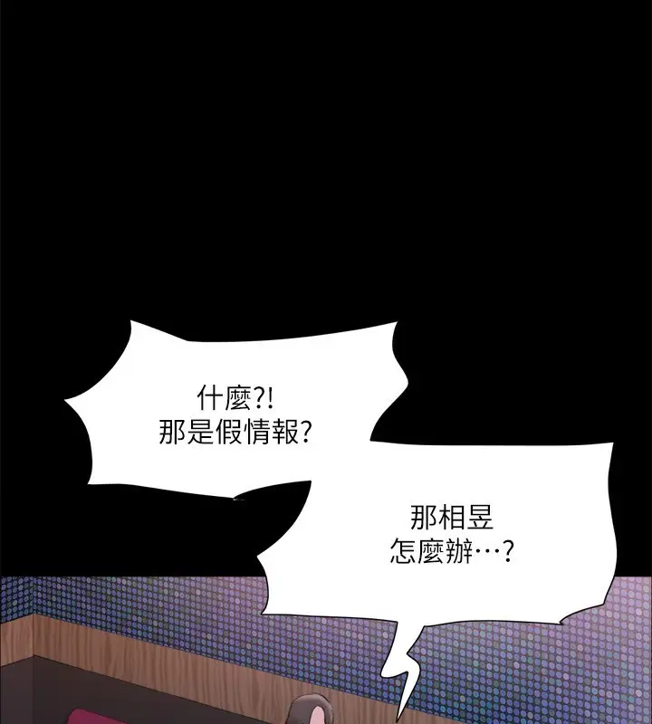 《协议换爱》第144话图67