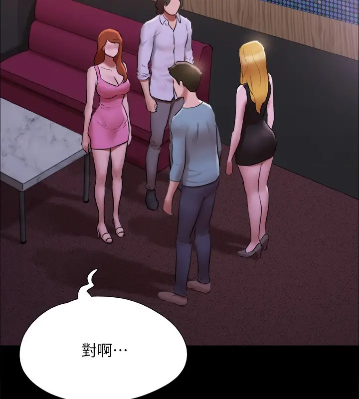 《协议换爱》第144话图68