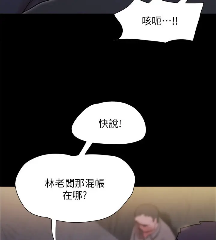 《协议换爱》第144话图7