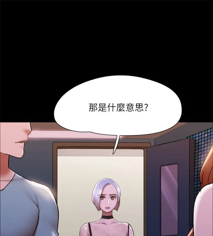 《协议换爱》第144话图74