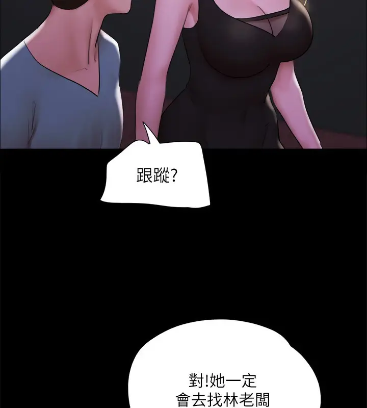 《协议换爱》第144话图84