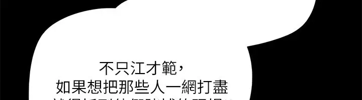 《协议换爱》第144话图85