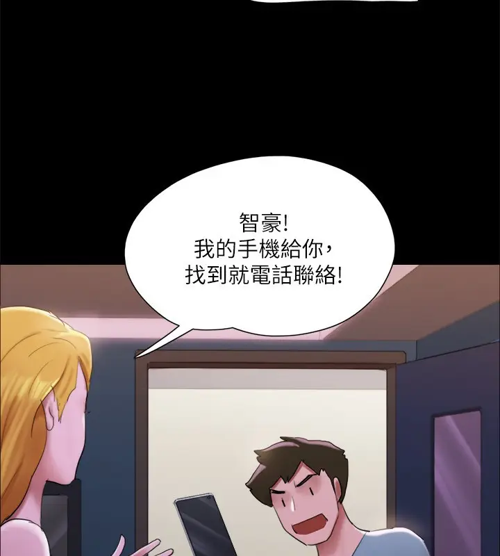 《协议换爱》第144话图87