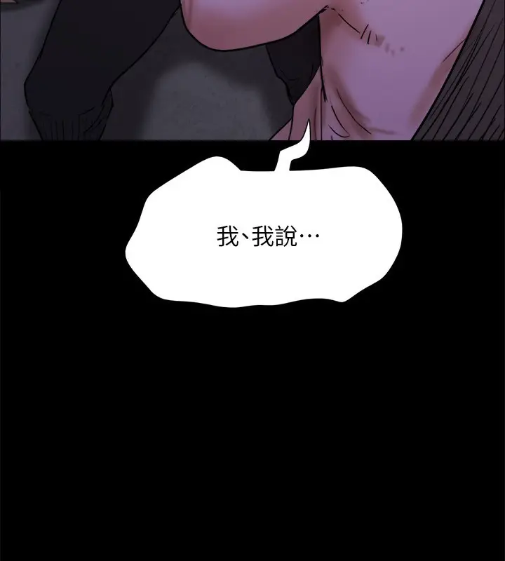 《协议换爱》第144话图9