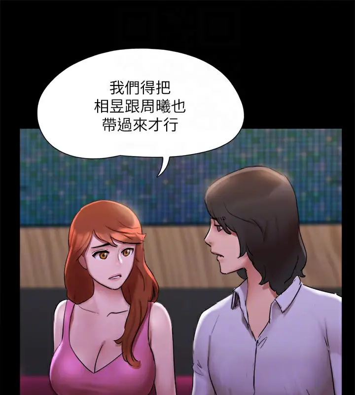 《协议换爱》第144话图90