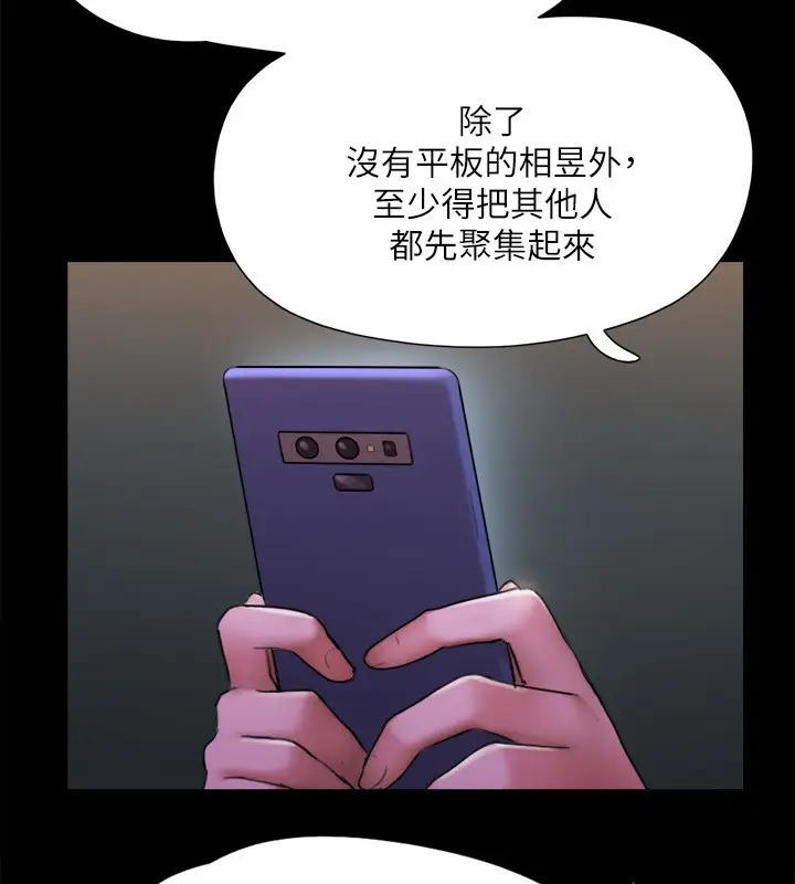 《协议换爱》第144话图97