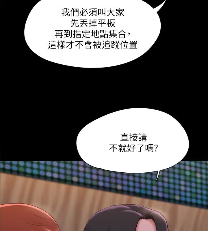 《协议换爱》第144话图98