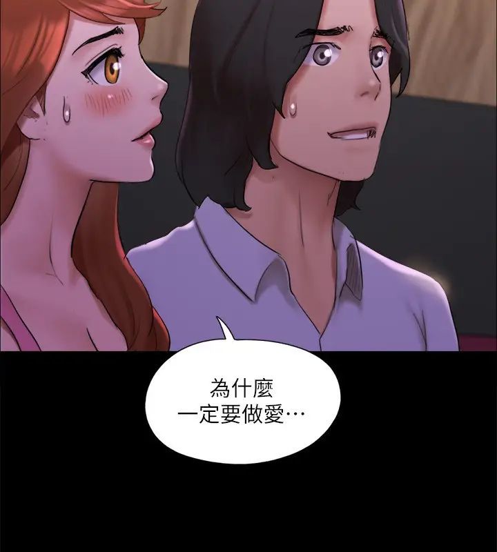 《协议换爱》第144话图99