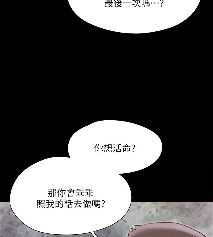 《协议换爱》第147话图124