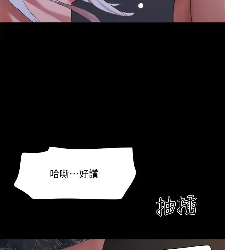 《协议换爱》第147话图148