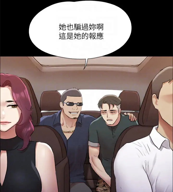 《协议换爱》第147话图174