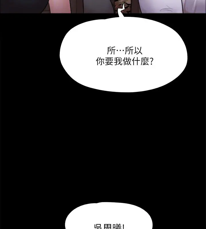 《协议换爱》第147话图175