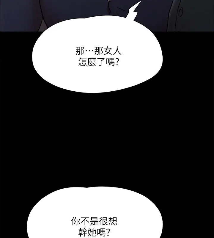 《协议换爱》第147话图178
