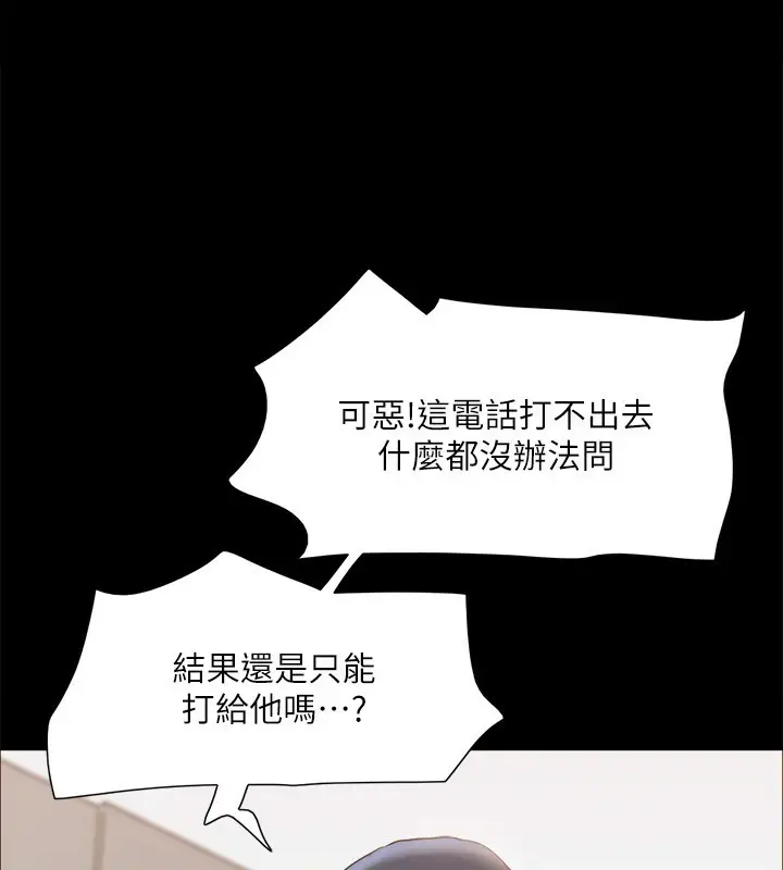 《协议换爱》第147话图27