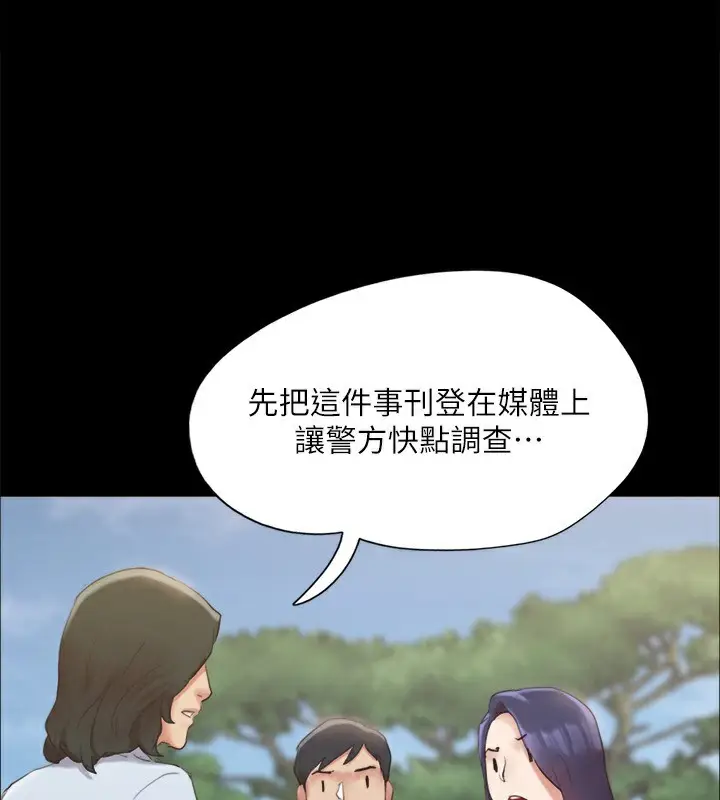 《协议换爱》第147话图41