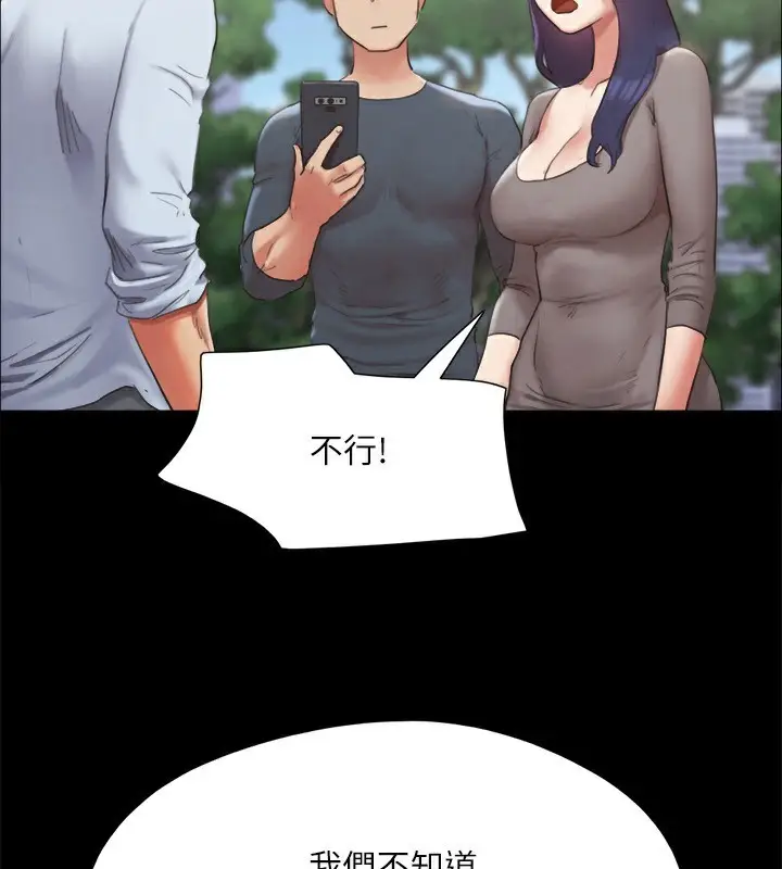 《协议换爱》第147话图42