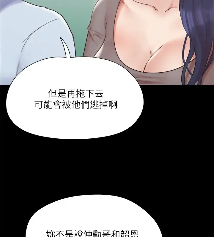 《协议换爱》第147话图44