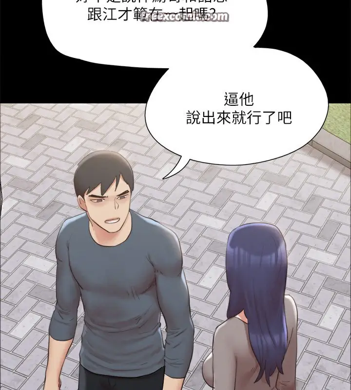 《协议换爱》第147话图45