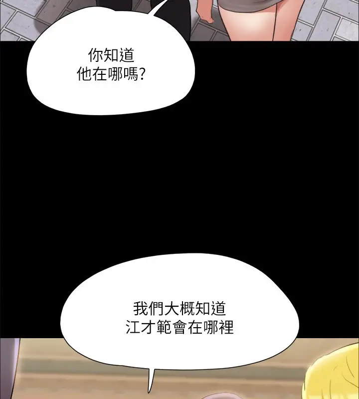 《协议换爱》第147话图47