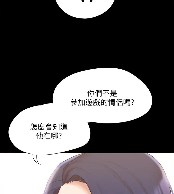 《协议换爱》第147话图49