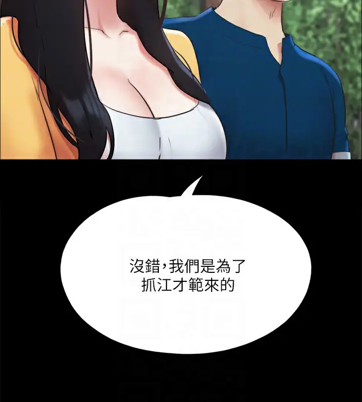 《协议换爱》第147话图53