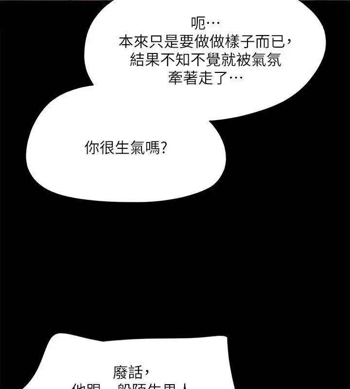 《协议换爱》第147话图61