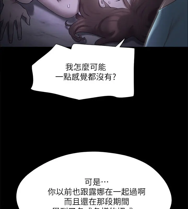 《协议换爱》第147话图64