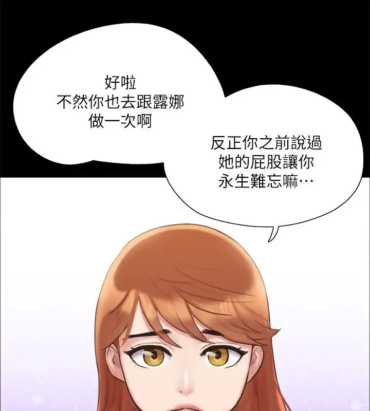 《协议换爱》第147话图68