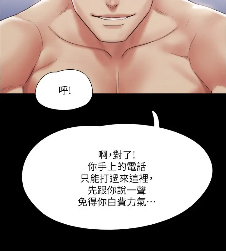 《协议换爱》第147话图7