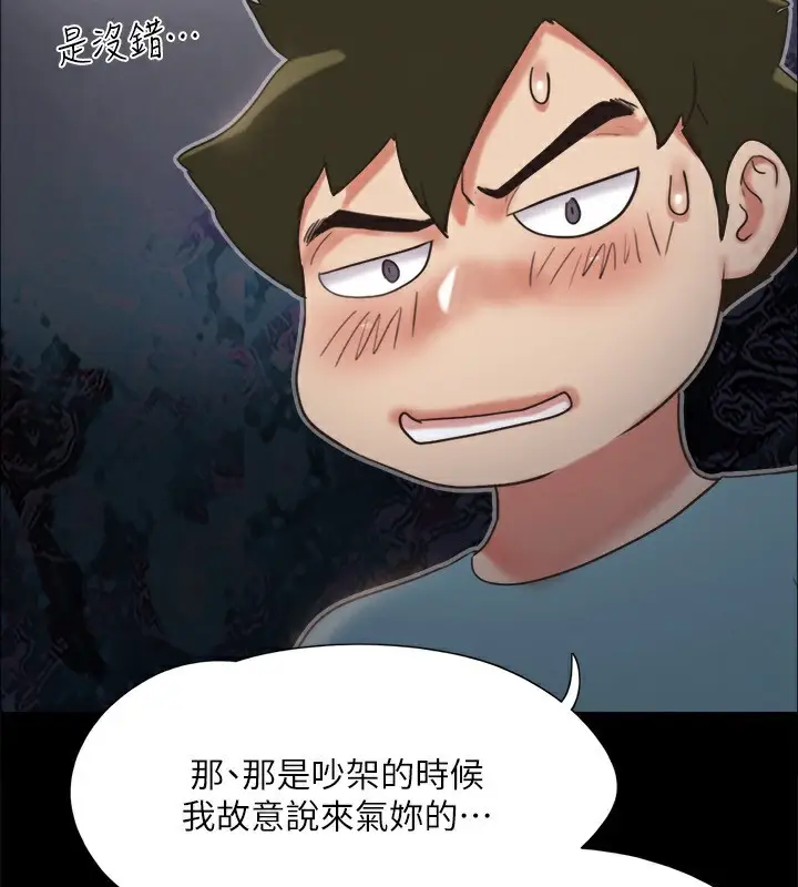 《协议换爱》第147话图72