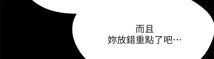 《协议换爱》第147话图73