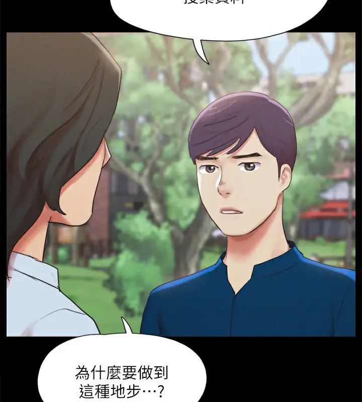 《协议换爱》第147话图77