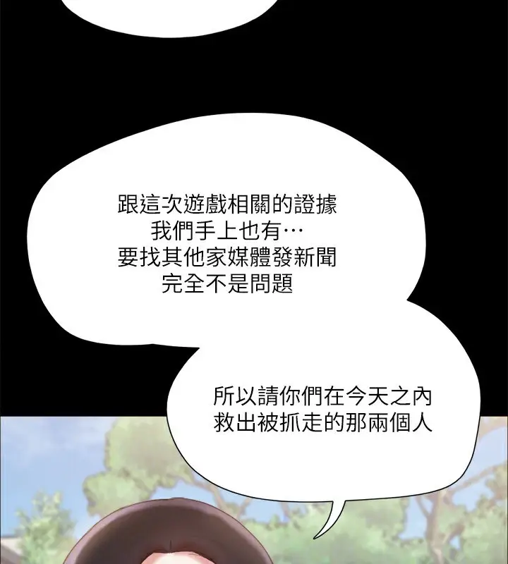 《协议换爱》第147话图78