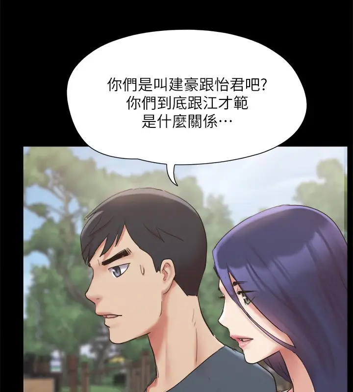《协议换爱》第147话图81