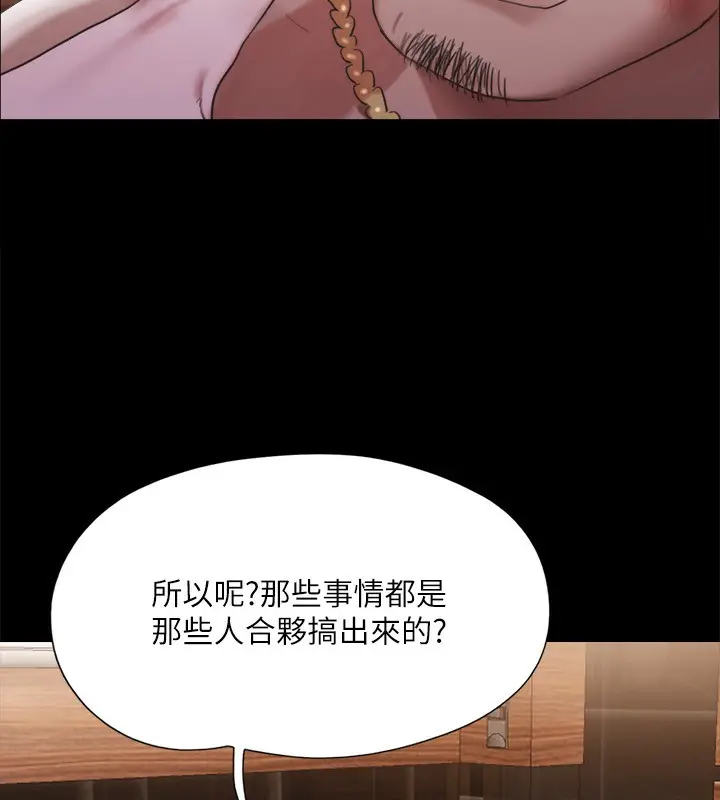 《协议换爱》第147话图88