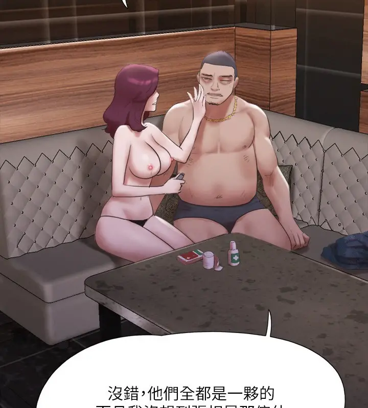 《协议换爱》第147话图89