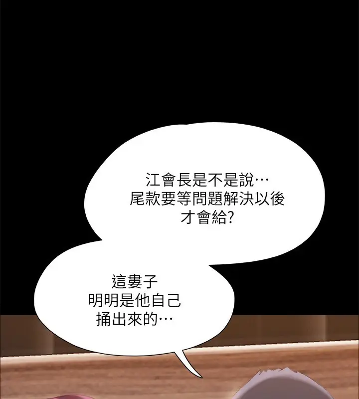 《协议换爱》第147话图91