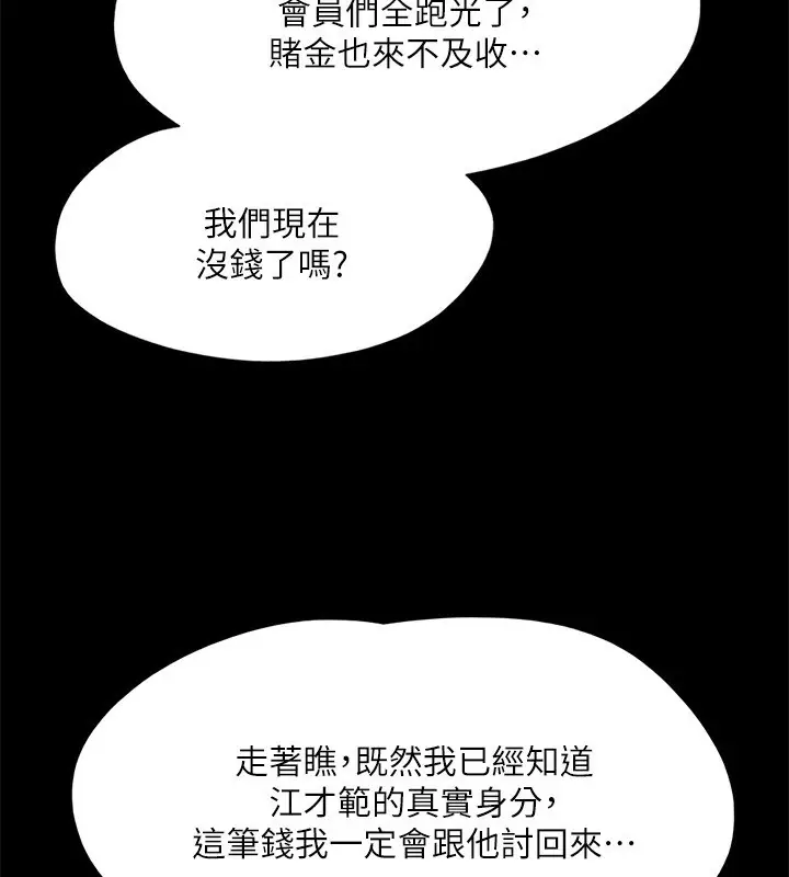 《协议换爱》第147话图93