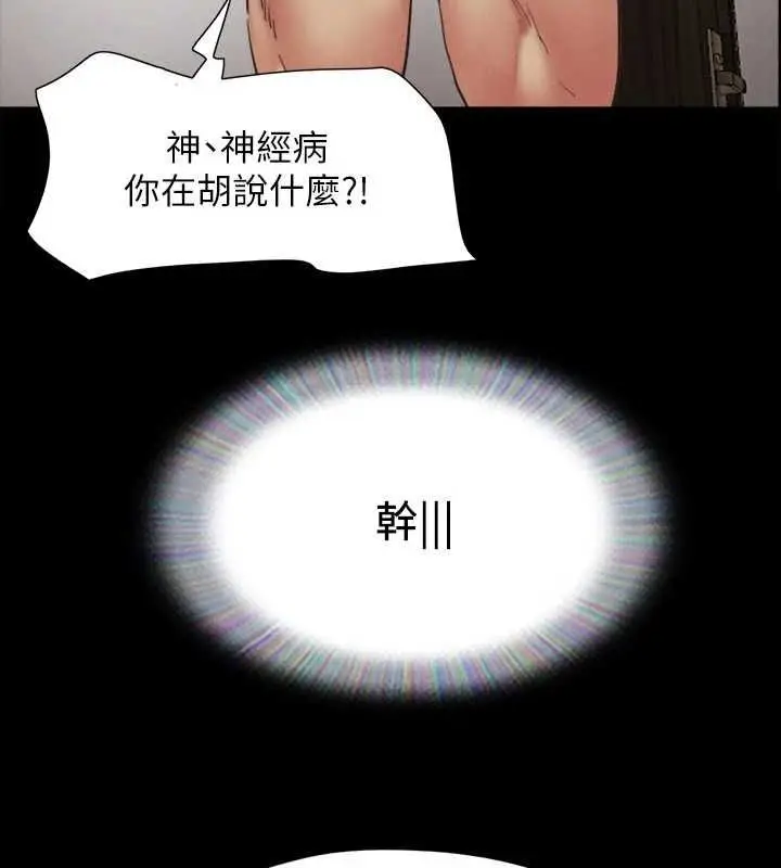 《协议换爱》第149话图11