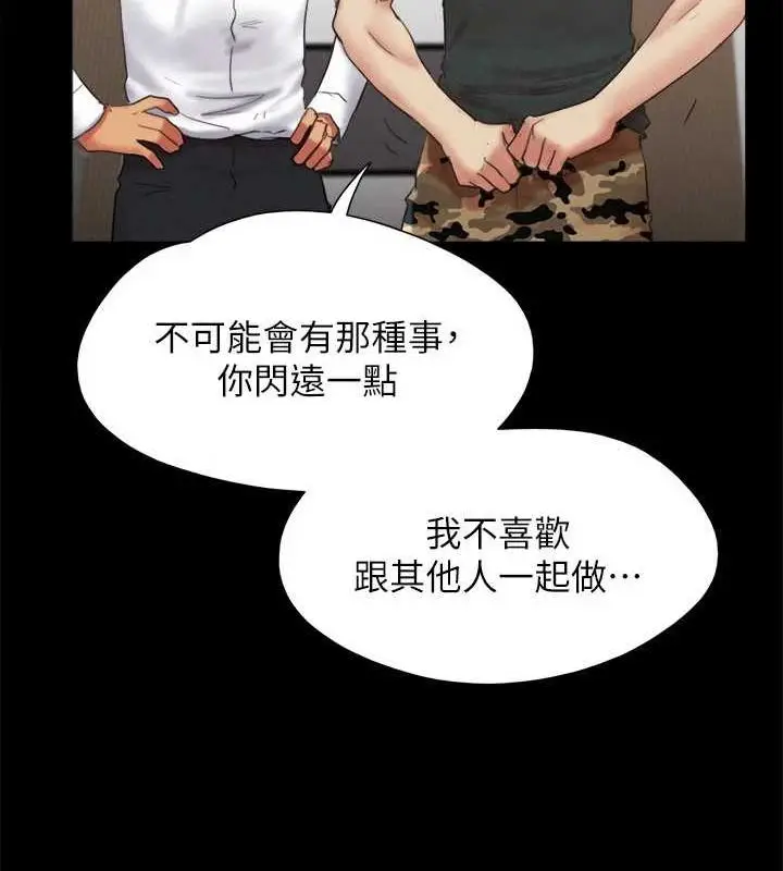 《协议换爱》第149话图110