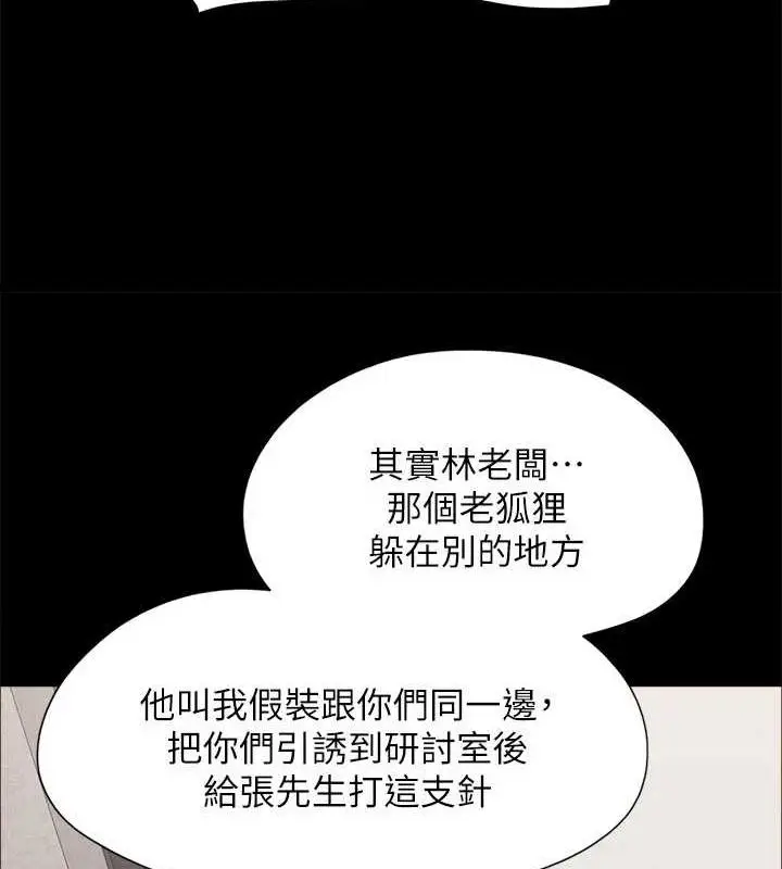 《协议换爱》第149话图119