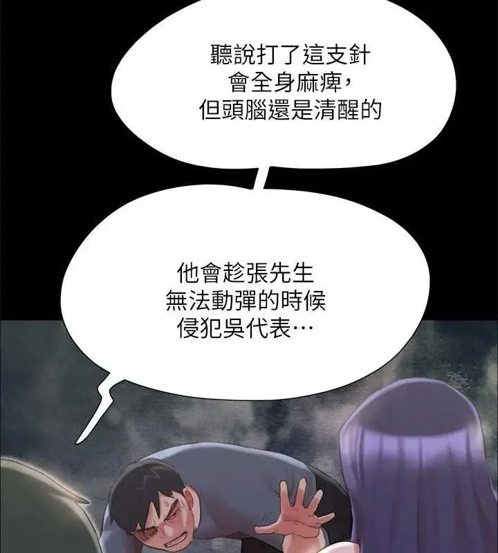 《协议换爱》第149话图123